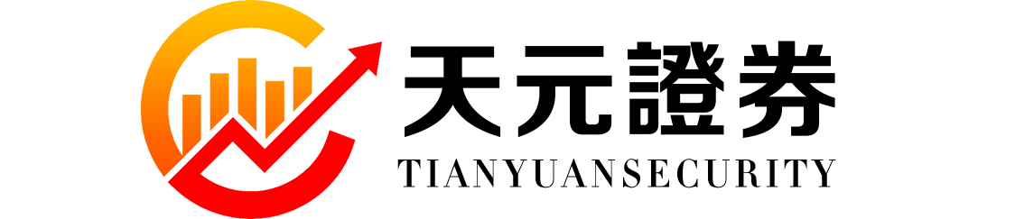 天元证券_天元证券APP_一站式开户_天元证券官网